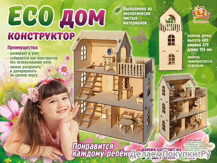 Eco дом
