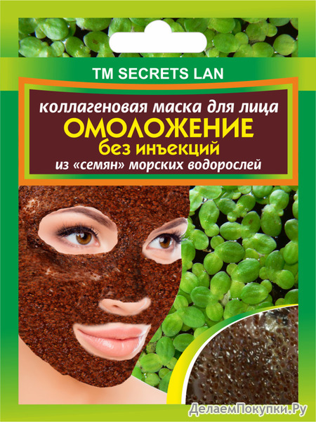 Маска Из семян морских водорослей