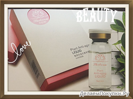 Сыворотка пептидная Plant Anti-aging LIQUID, 1 фл * 3 мл