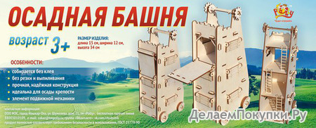 Осадная башня