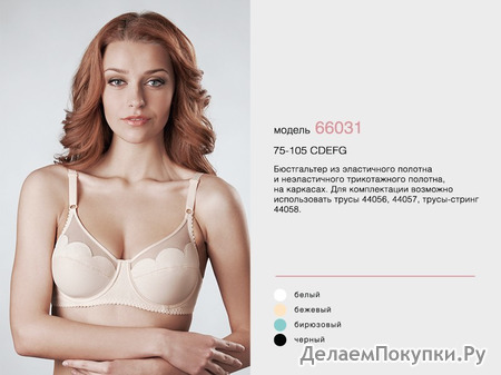 AVELINE бюстгальтер "мягкая чашка" на каркасах 66031