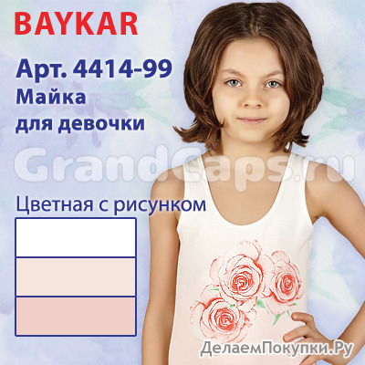 4414-99    Baykar (  )