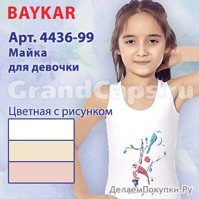 4436-99    Baykar (  )