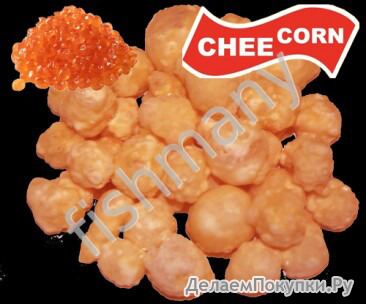 Сырные шарики со вкусом Красной икры 500 г
