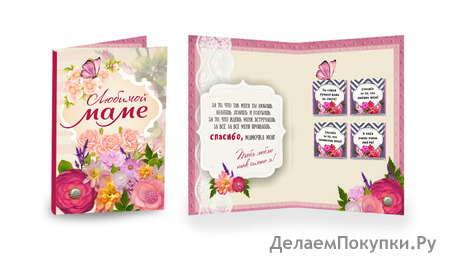 Открытка 4 шоколадки. Размер 10,5*15 см.