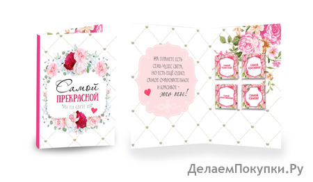 Открытка 4 шоколадки. Размер 10,5*15 см.