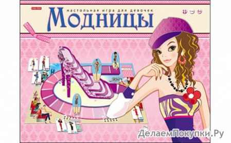 Игра наст. Модницы ИН-2880