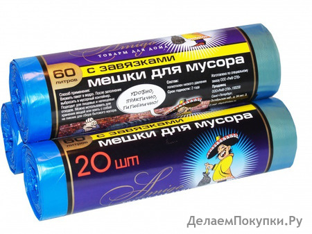 МЕШКИ ДЛЯ МУСОРА 50Л С ЗАВЯЗКАМИ 20ШТ ОПТОМ