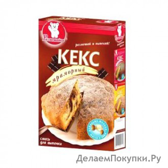 Кекс мраморный, 300 гр. ( ТМ Размешайка )
