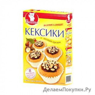 Кексики с лесным орехом, 200 гр. ( ТМ Размешайка )