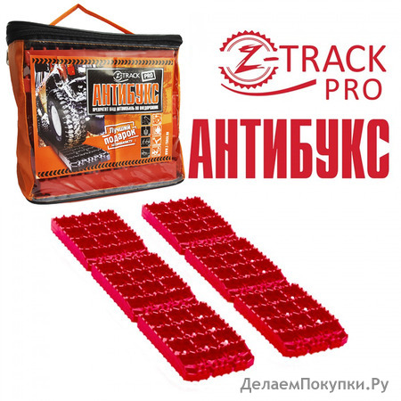  Z-TRACK PRO (   - 6 )