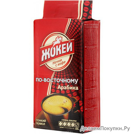 жокей молотый 250 гр по восточному