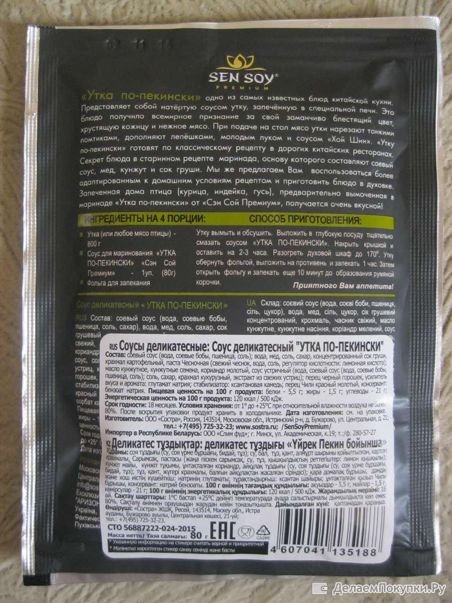 соус для утки по пекински рецепт. утка по пекински тануки. императорская утка по пекински. ресторан пекин ашхабад. пекинский соус.