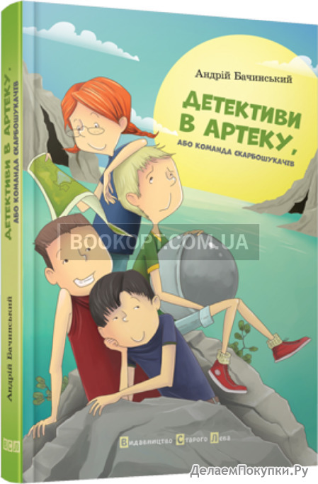 Детективи в артеку, або команда скарбошукачів