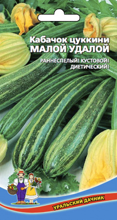 Кабачок цуккини МАЛОЙ УДАЛОЙ
