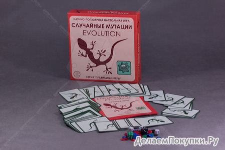 Настольная игра Эволюция. Случайные мутации