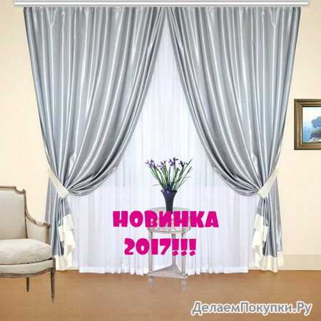 Красивый комплект штор