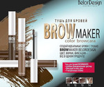    / BROW MAKER