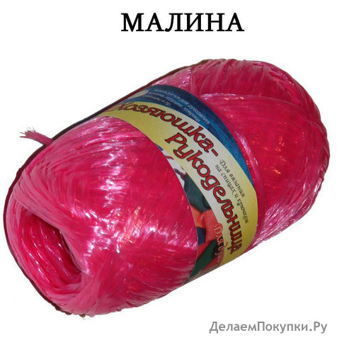 ПРИСТРОЕНО. Пряжа-мочалка, Малина