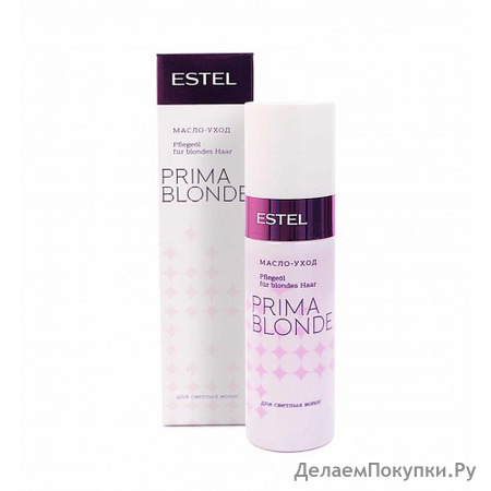 Масло-уход для светлых волос PRIMA BLONDE