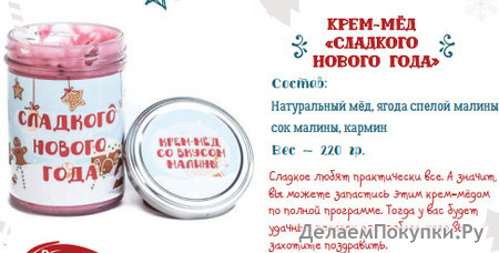 Крем-мёд "Сладкого нового года"