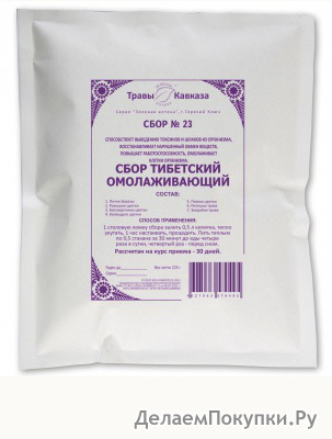 Сбор № 23 Тибетский омолаживающий