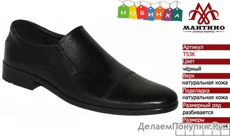 Туфли оптом: T53K