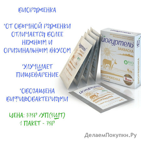 БИОРЯЖЕНКА