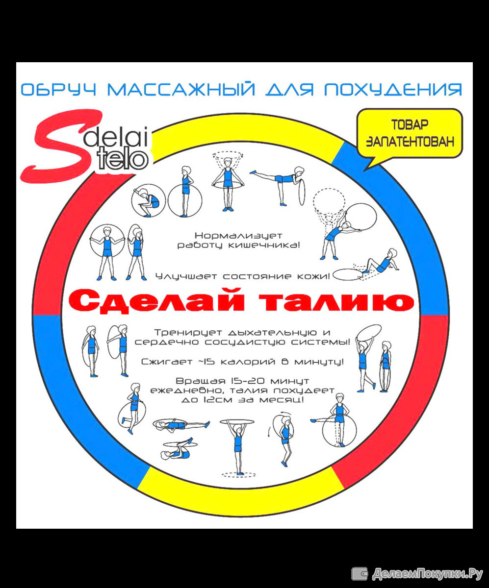 Крути 10 минут. Обруч массажный 90 см, 2кг «сделай талию». Хулахуп сколько калорий сжигает. Тренажер сделай тело. Кручение обруча калории.