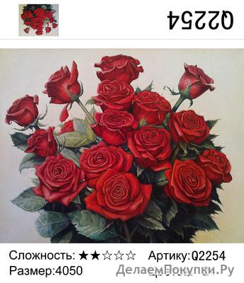 Картина по номерам , 40*50 см. Q2254