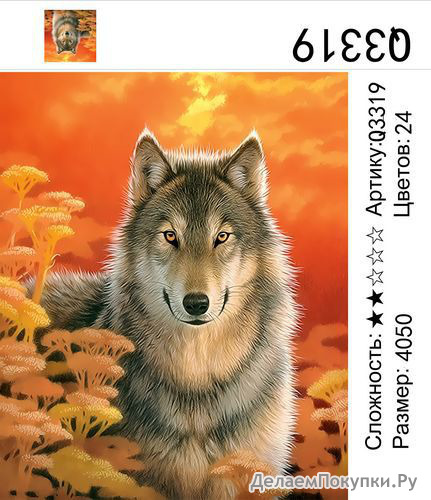 Картина по номерам , 40*50 см. Q3319