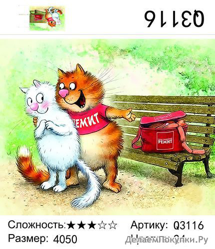 Картина по номерам , 40*50 см. Q3116