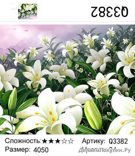 Картина по номерам , 40*50 см. Q3382