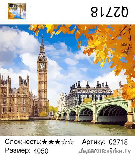 Q2718 Картина по номерам 40*50 см