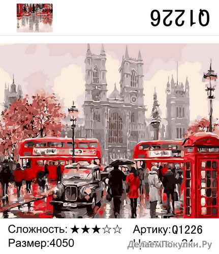 Картина по номерам , 40*50 см. Q1226