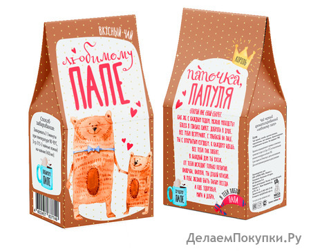 Чай подарочный "Любимому папе"