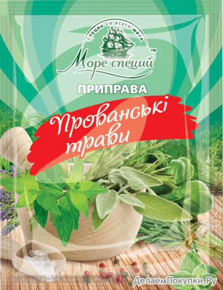 Прованские травы.