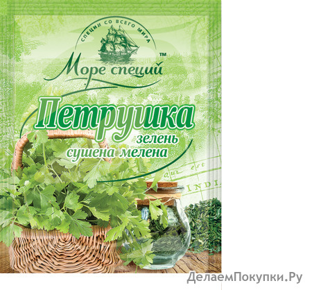 Петрушка сушеная.