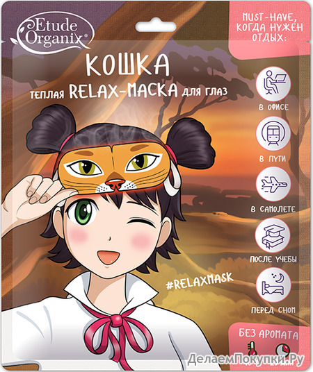 Etude Organix  RELAX -     12.