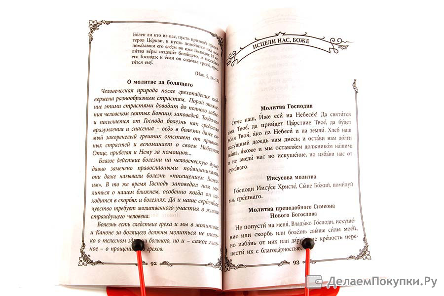 Соборование исцели меня боже. Исцели меня Боже. Молитвослов Исцели меня, Боже. Исцели меня Боже, Исцели меня Владыко. Молитвослов кожа исцелит меня Боже фото.