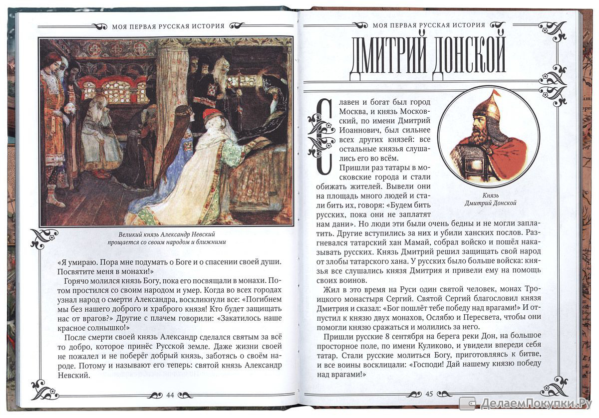 Моя первая священная история 1899 год. Моя первая книга об истории. Моя первая священная история 1899 год. Исторические книги для детей. Моя первая историческая книга.