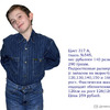 Детская джинсовая рубашка 317А  на рост 130 см	 в наличии 1 шт