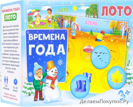 Лото. Времена года. 6 карточек 36 фишек. ГЕОДОМ