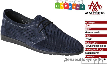 Летняя обувь оптом: L39N.