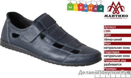 Летняя обувь оптом: L98K.