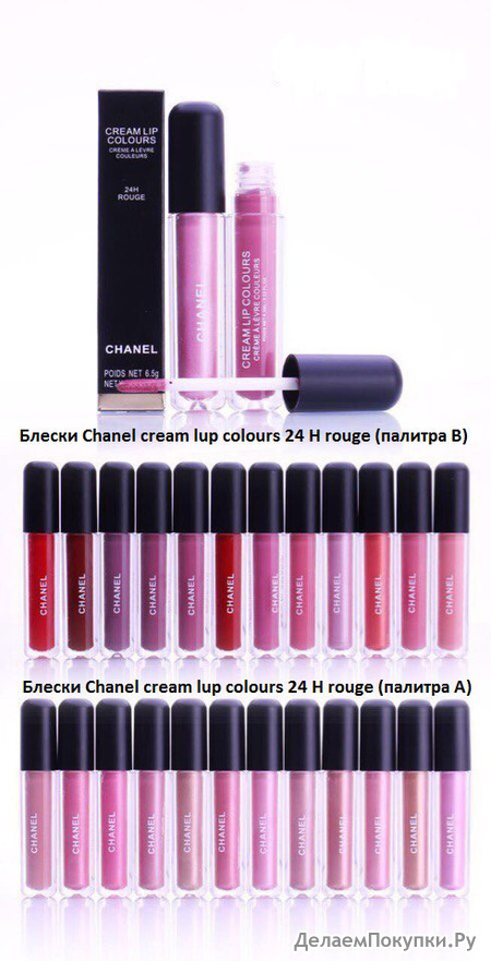  Chanel Cream lup colours 24 h rouge palette b