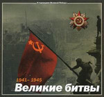 1941-1945.  
