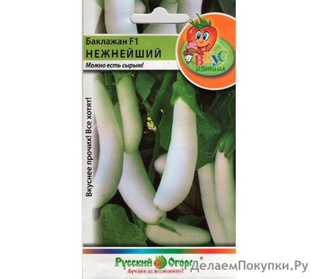 Баклажан Нежнейший