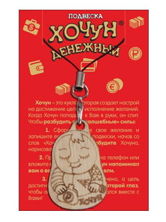 Подвеска Хочун Денежный