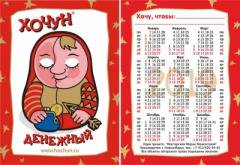 Календарик "Хочун Денежный" на 2019 год